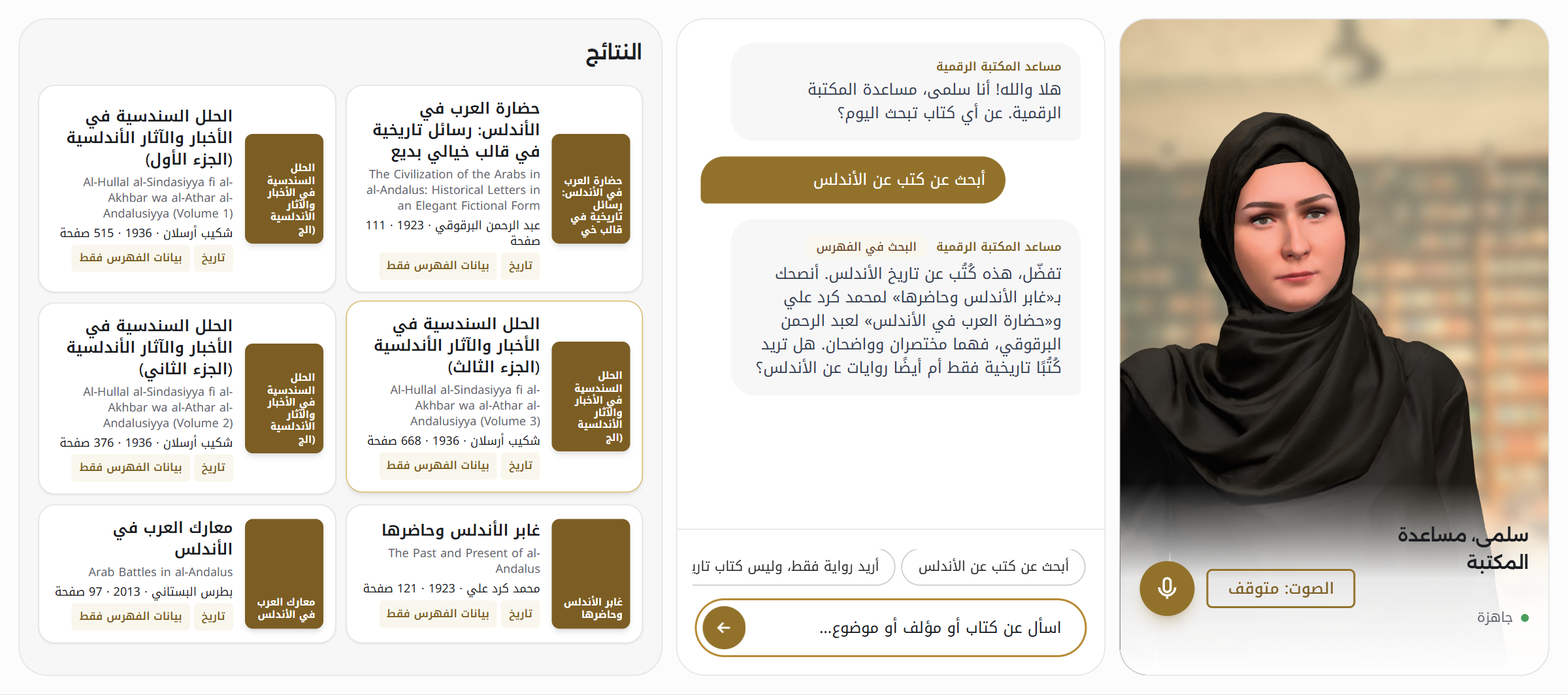 Salma in the library app: asked for books about al-Andalus, she answers in formal Arabic, recommends two titles and asks a follow-up question, while the catalogue results fill the panel beside her.